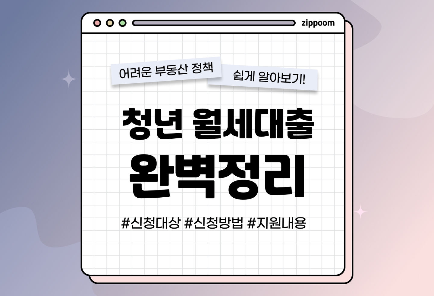 청년 월세대출 신청 대상과 방법, 지원 내용 | 낮은 금리로 월세 대출받으려면? (2026) thumbnail