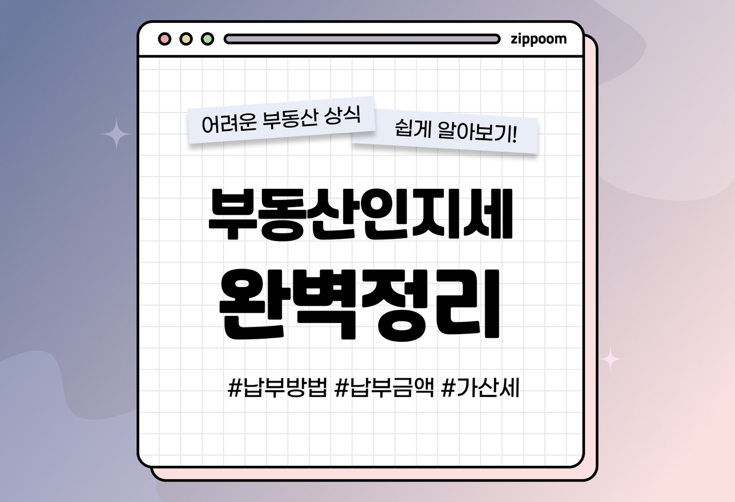 부동산인지세 뜻, 납부방법, 가산세 쉽게 이해하기 | 부동산 인지세, 이런 세금도 있었어? (2026) thumbnail