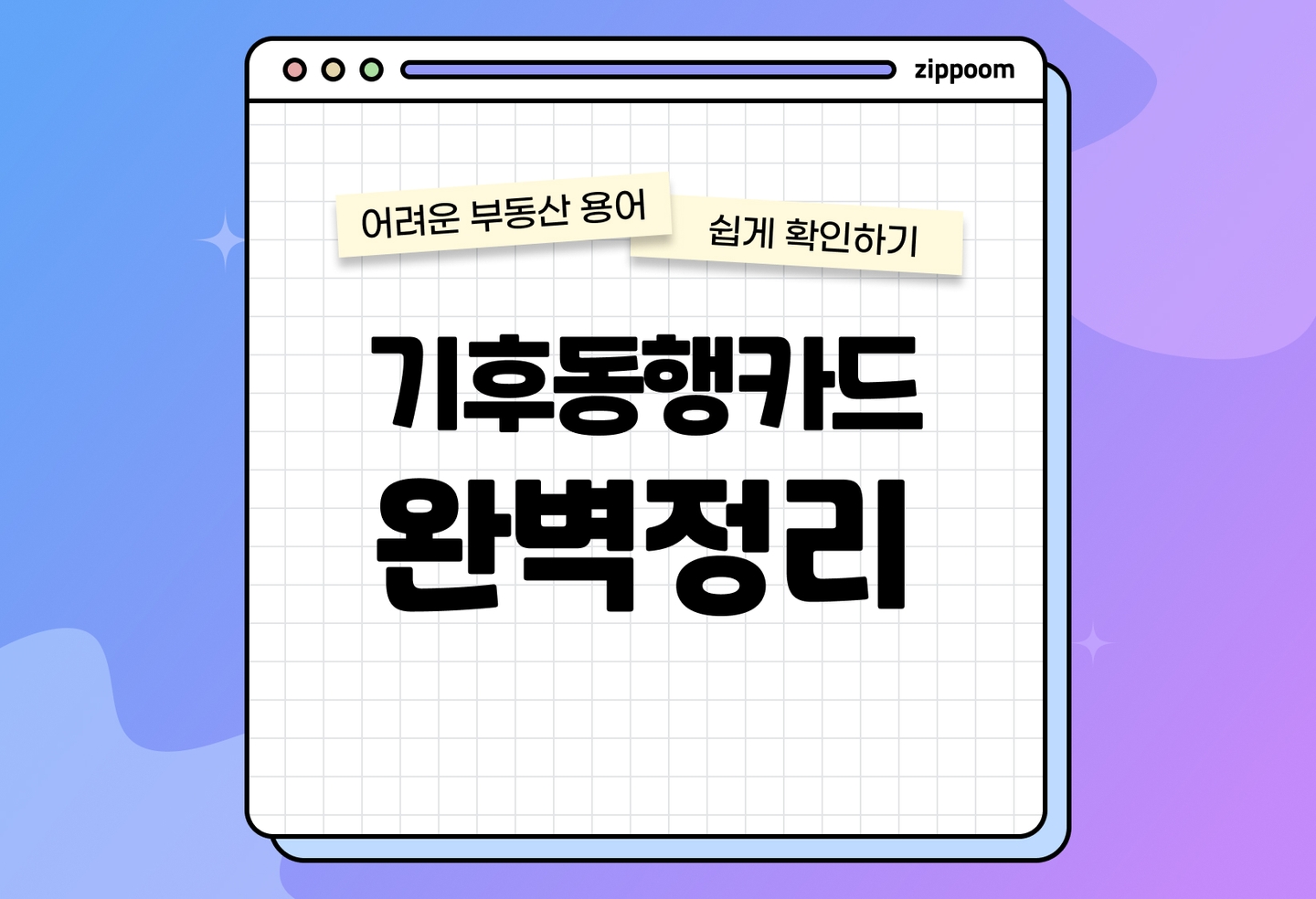 기후동행카드 신청, 발급, 이용 방법 1분 요약 | 한 달 6만 5천 원으로 지하철부터 따릉이까지 thumbnail