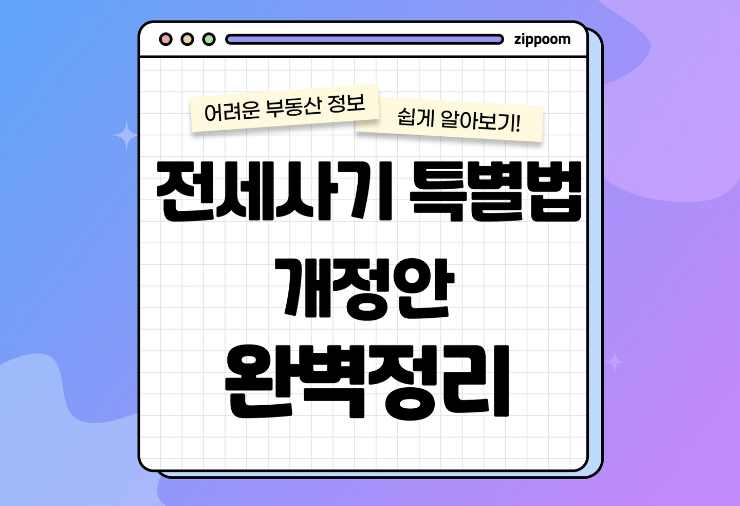 전세사기 특별법 개정안 | '선 구제 후회수'에 대한 정부의 반대와 대책은? (2026) thumbnail