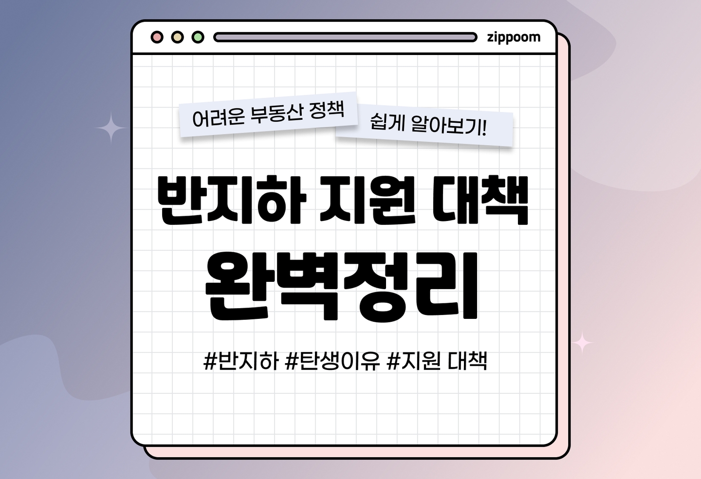 반지하 침수 원인과 지원대책 (2026) thumbnail