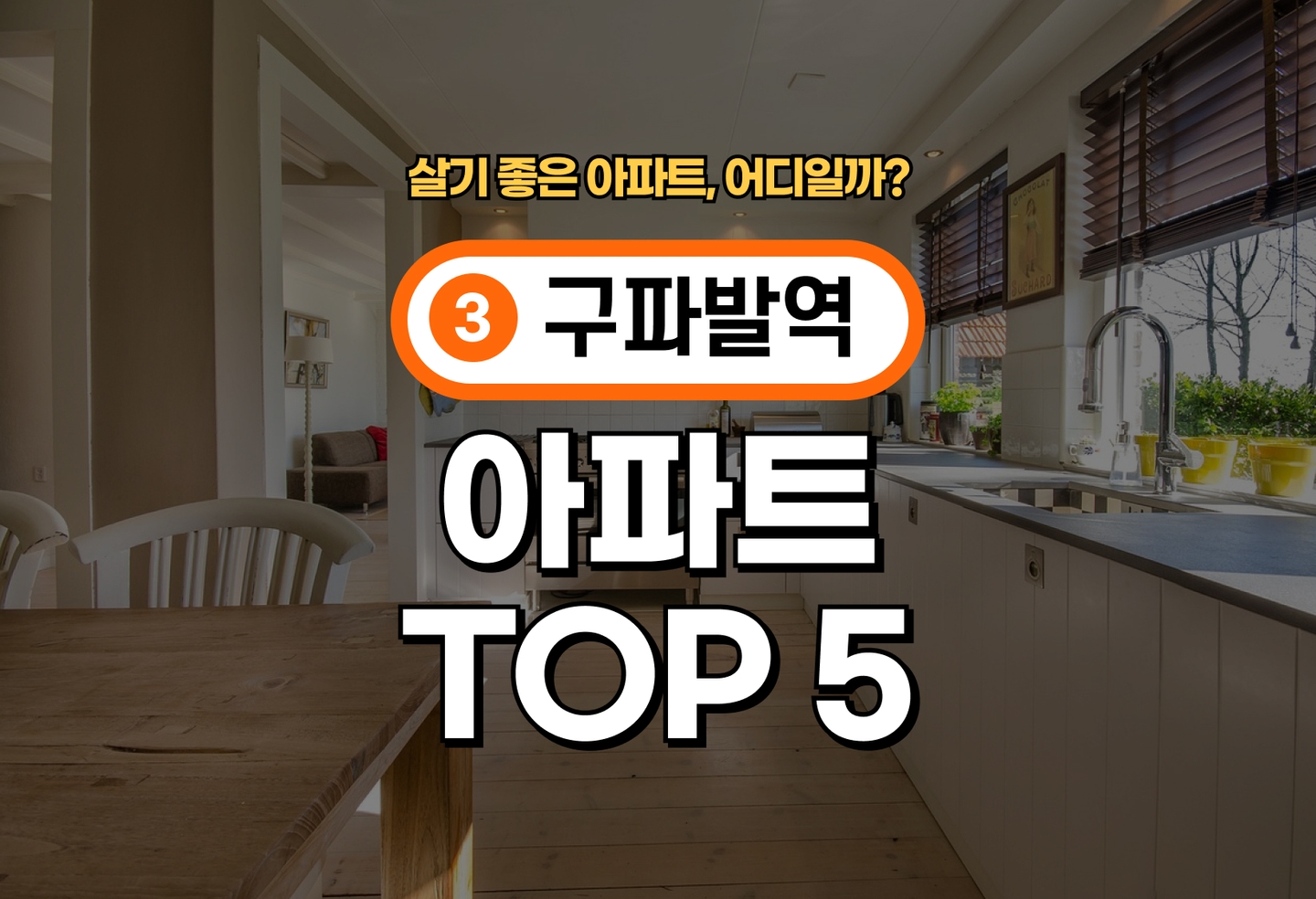 구파발역 아파트 전세/월세 살기 좋은 곳은? (2026) thumbnail