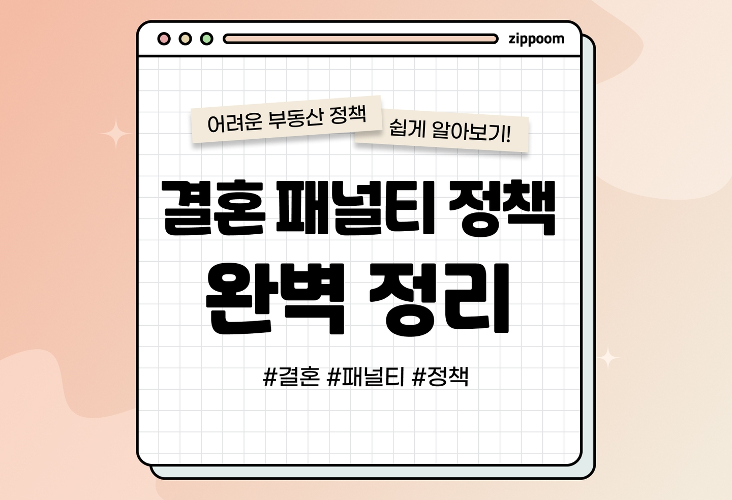 결혼 패널티, 대체 왜 그렇게 불릴까? (2026) thumbnail