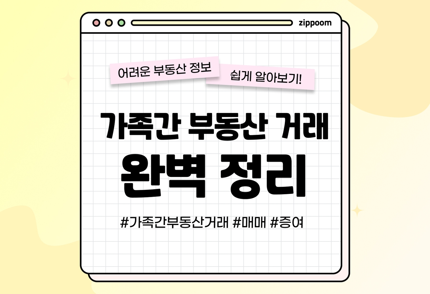 가족간 부동산 증여세 기준 총정리|3억·30% 규정 쉽게 설명 (2026) thumbnail