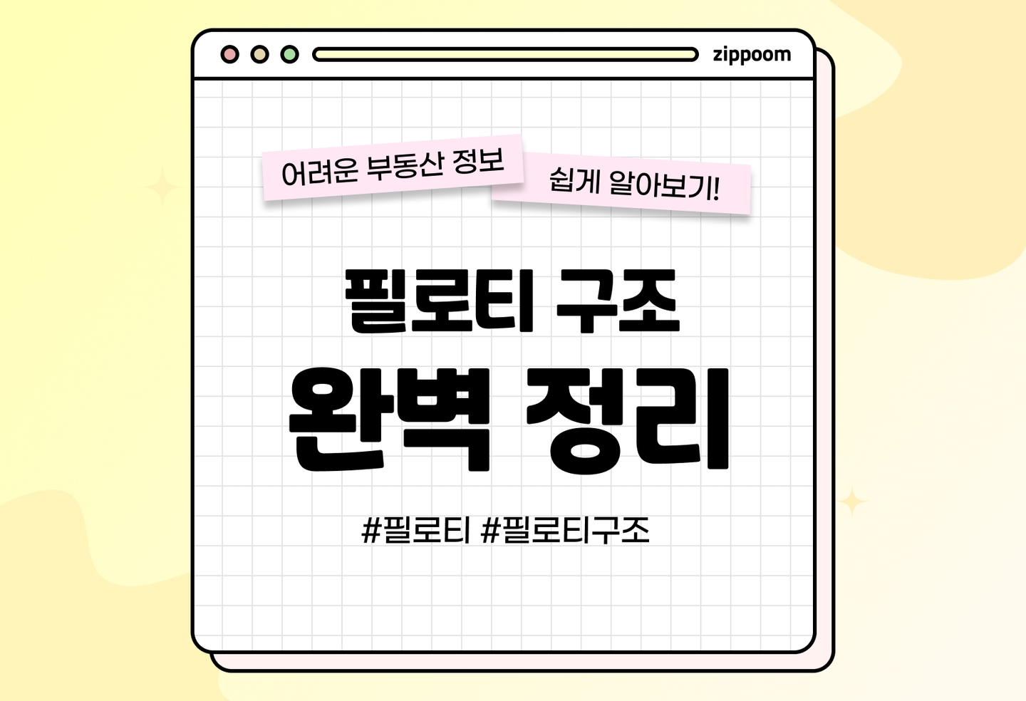 예쁘고 편리한 필로티 구조 뜻과 구조 알아보기 | 우리집은 어떤 구조일까? (2026) thumbnail