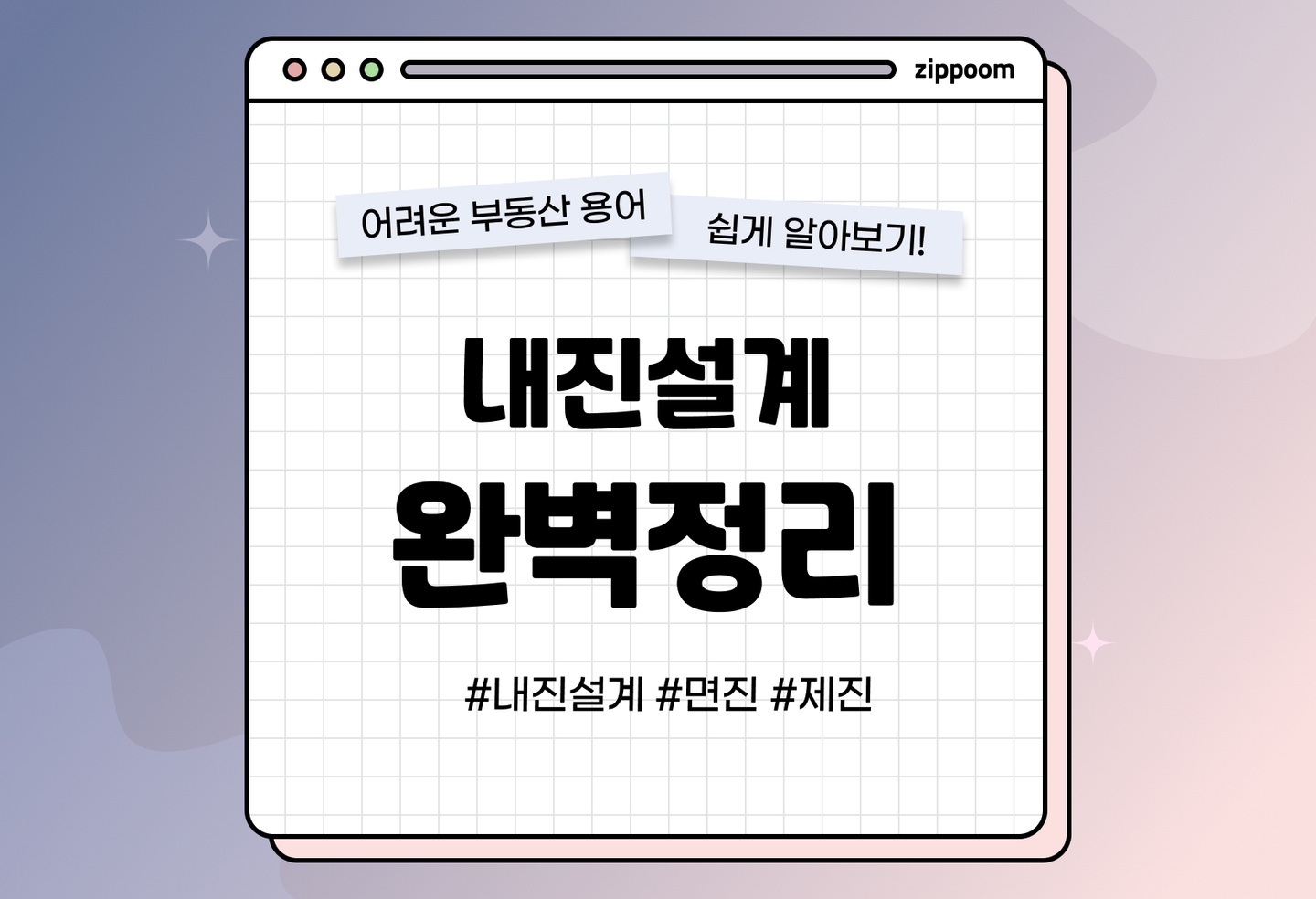 내진설계, 원리와 종류 | 우리집은 내진설계가 되어있을까? (2026) thumbnail