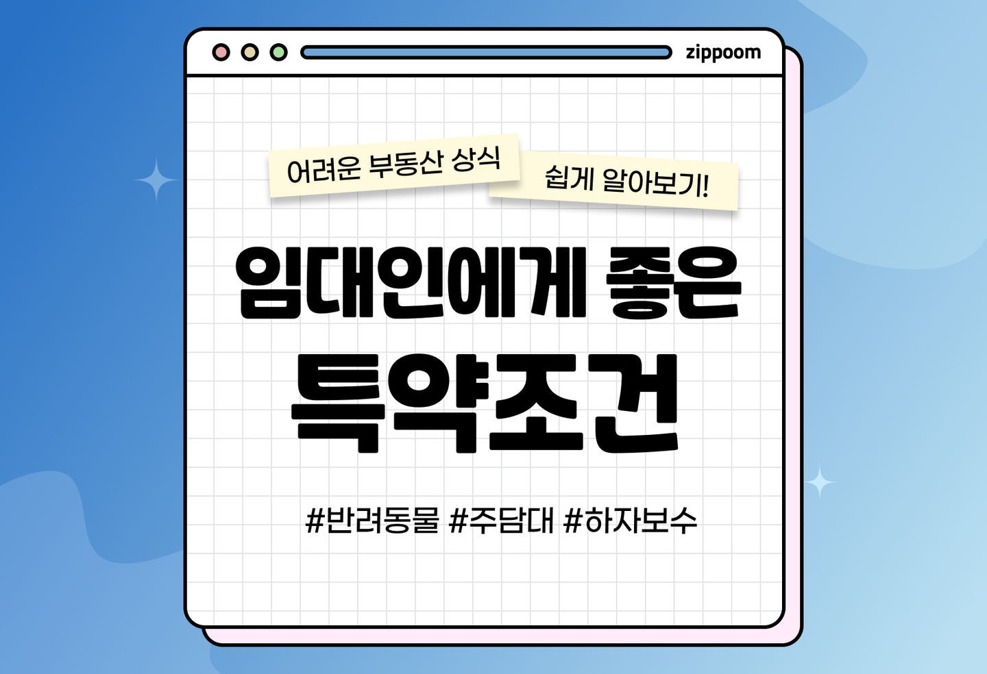 임대인에게 유리한 특약조건 | 내가 전/월세 임대인이라면 무엇을 써야 할까? (2026) thumbnail