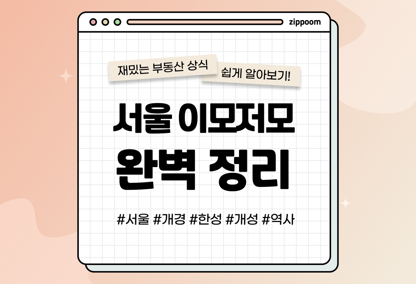 서울 가볼 만한 곳들의 역사 알아보기 | 지금은 이랬는데, 사실 이것이었다? (2026) thumbnail