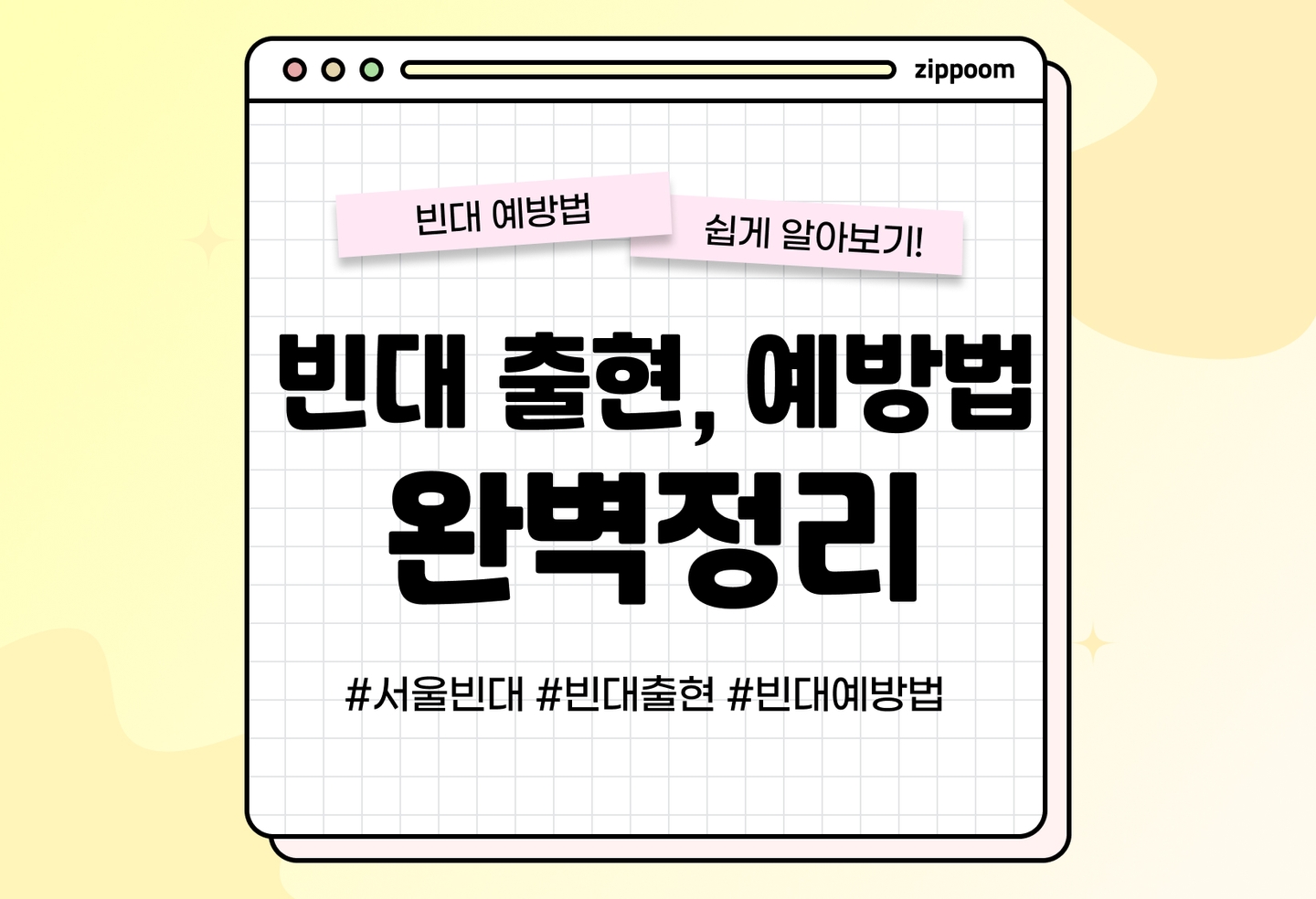 빈대 출현, 현황, 예방법을 알아보자 | 빈대로부터 우리 집을 지키자! (2026) thumbnail