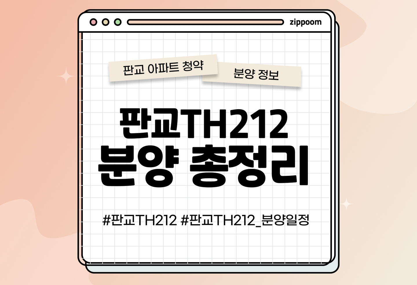 대장동 판교TH212 금강펜테리움 분양가, 청약일정, 입지 알아보기 thumbnail
