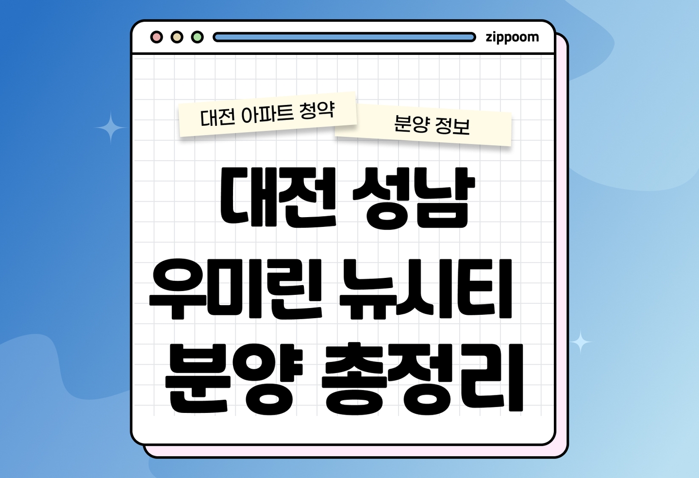 대전 성남 우미린 뉴시티 분양정보, 분양가, 청약안내 등 알아보기 thumbnail