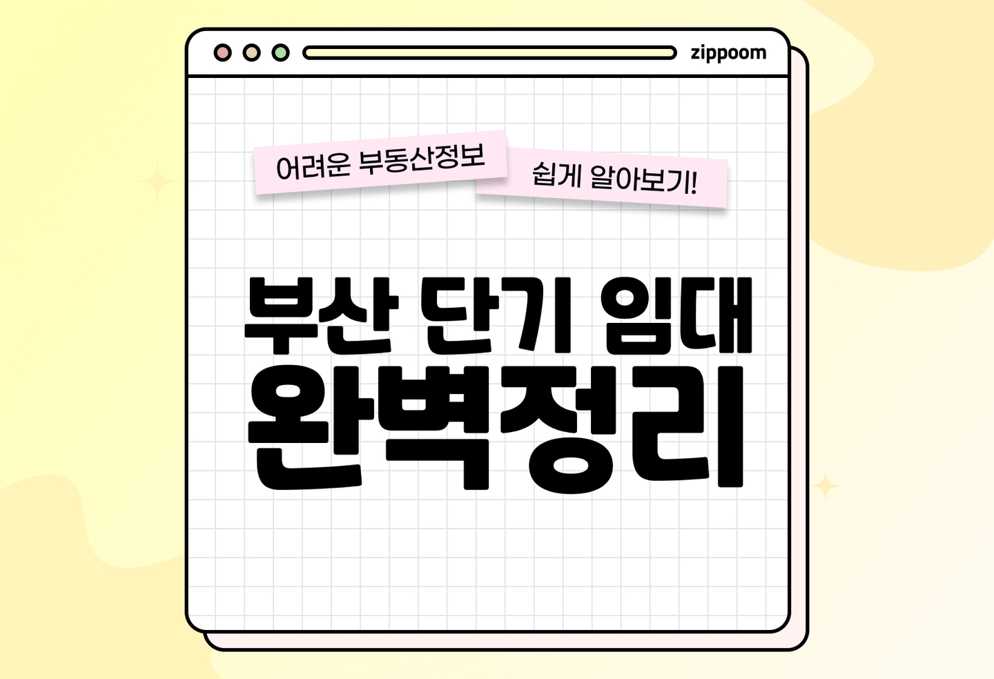 부산 단기임대 매물 안전하게 구하는 법 | 해운대, 광안리 주변 단기임대 오피스텔 어디가 좋을까? (2026) thumbnail