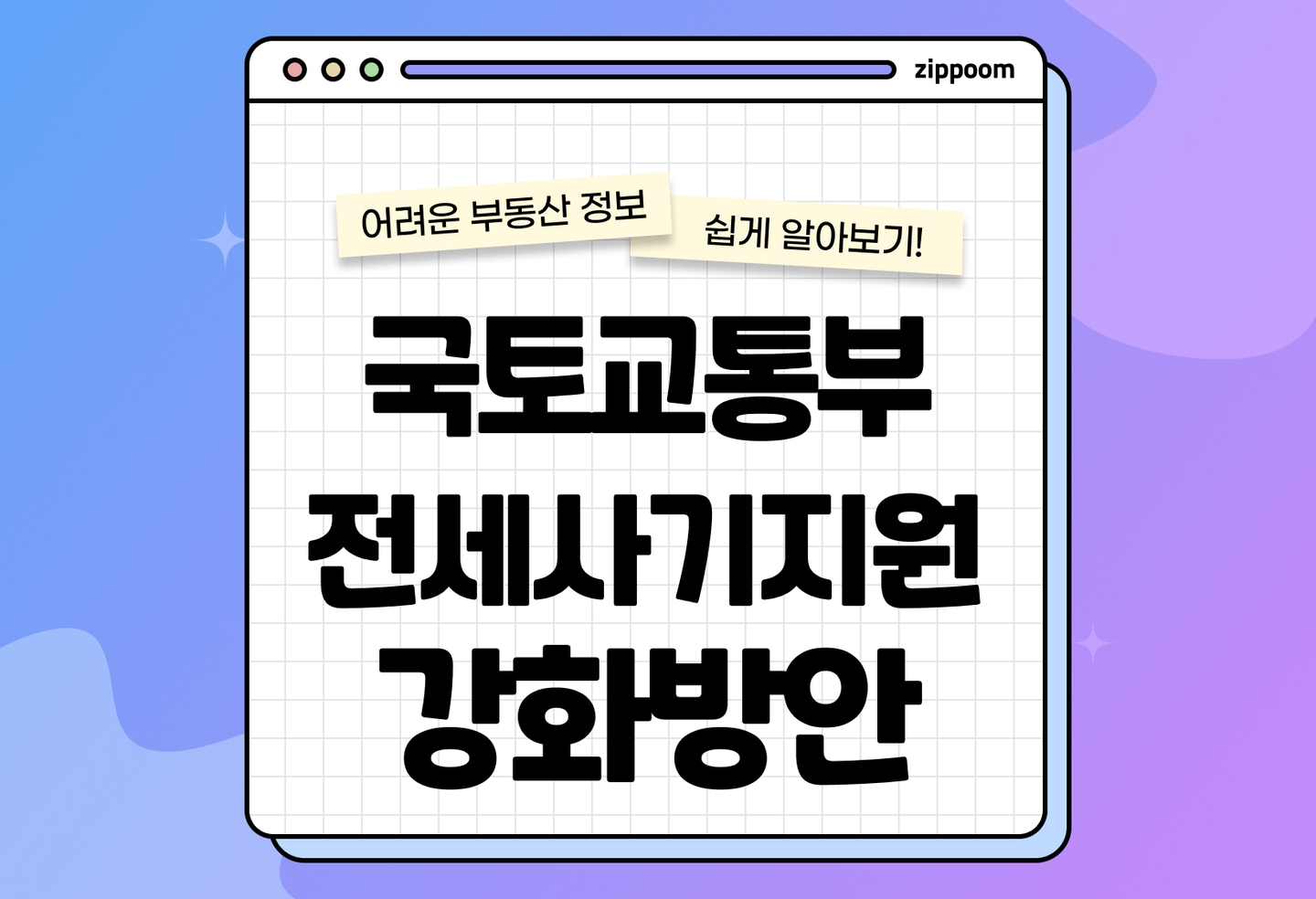 국토교통부 전세사기 지원강화방안 | 전세사기, 더 이상 비극 막아야 (2026) thumbnail