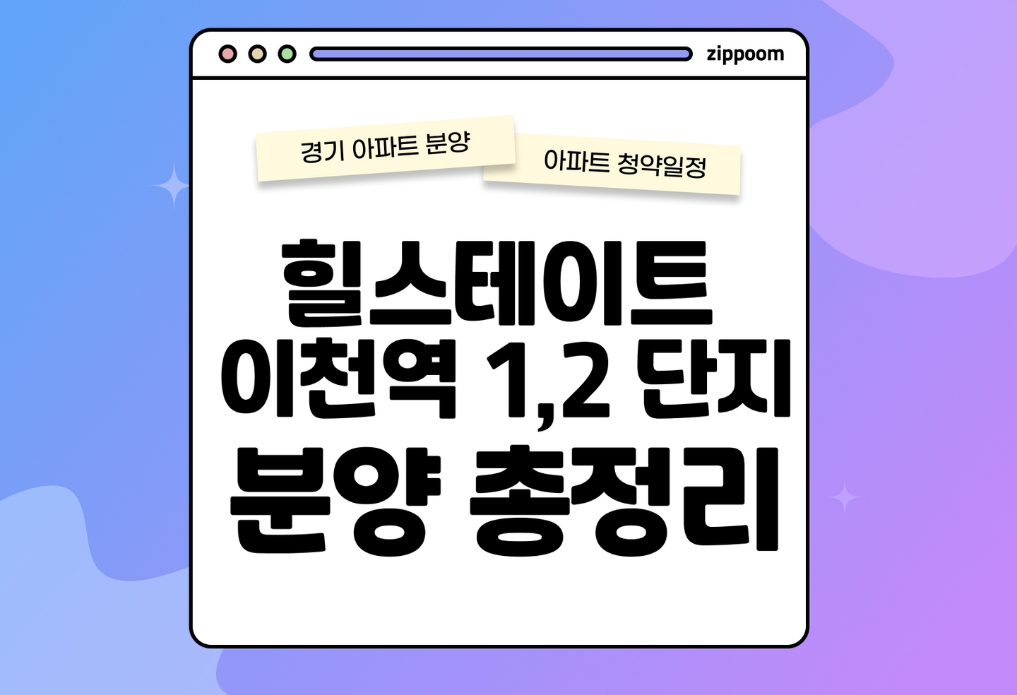 힐스테이트 이천역 1,2단지 분양정보, 분양가, 청약 일정 알아보기 thumbnail