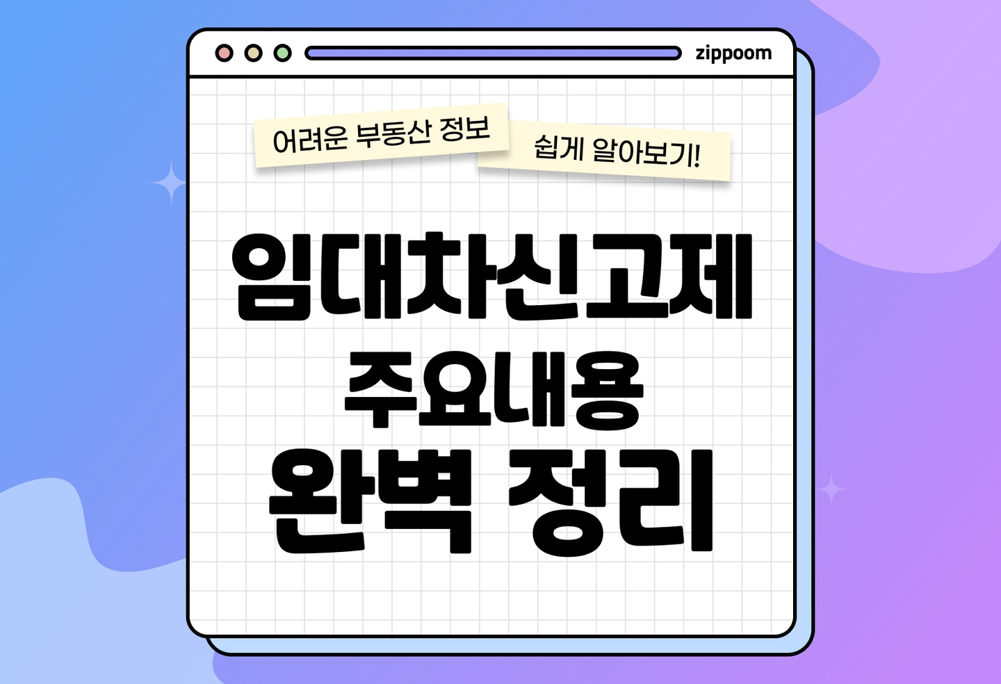 임대차신고제, 꼭 알아야 할 것들 | 놓치면 불이익 받는 이유 (2026) thumbnail