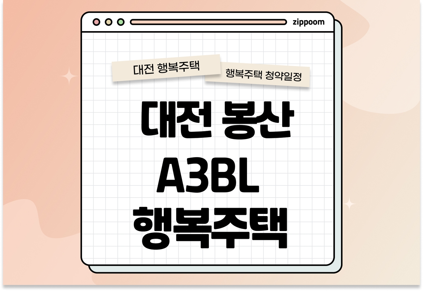 대전봉산 A3BL 행복주택 분양 • 청약 정보, 분양가, 청약 일정 알아보기 thumbnail