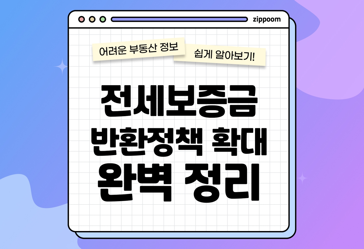 서울시 전세보증금반환보증 확대 | 연령 제한 없이 모두 혜택 (2026) thumbnail