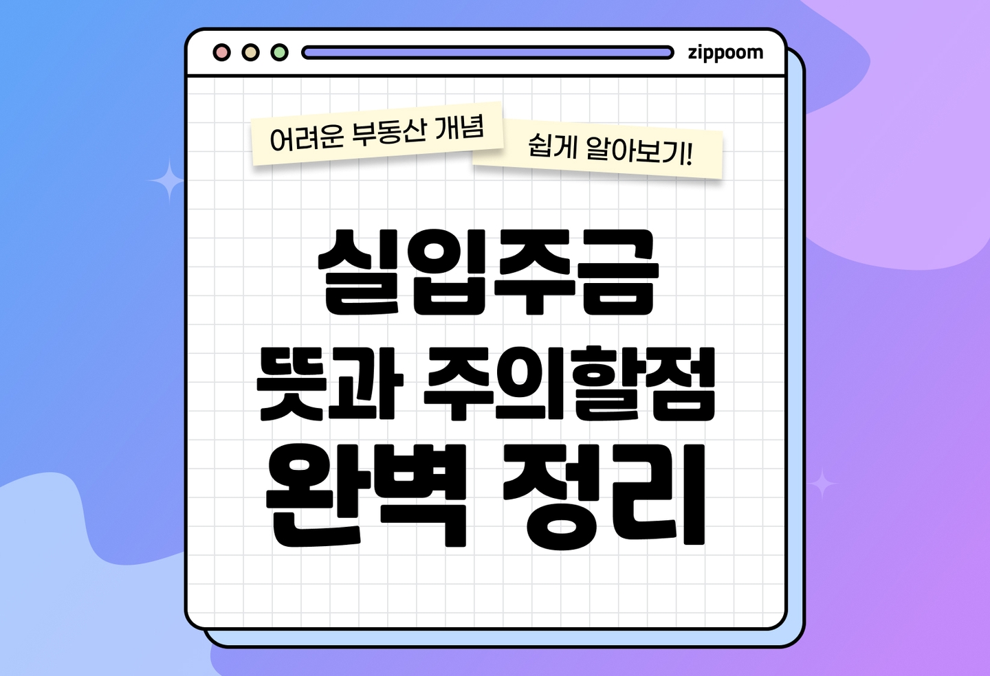 실입주금 뜻과 주의할점 | 실입주금 1억 3천에 용인 센트레빌 그리니에를 분양할 수 있다고? (2026) thumbnail