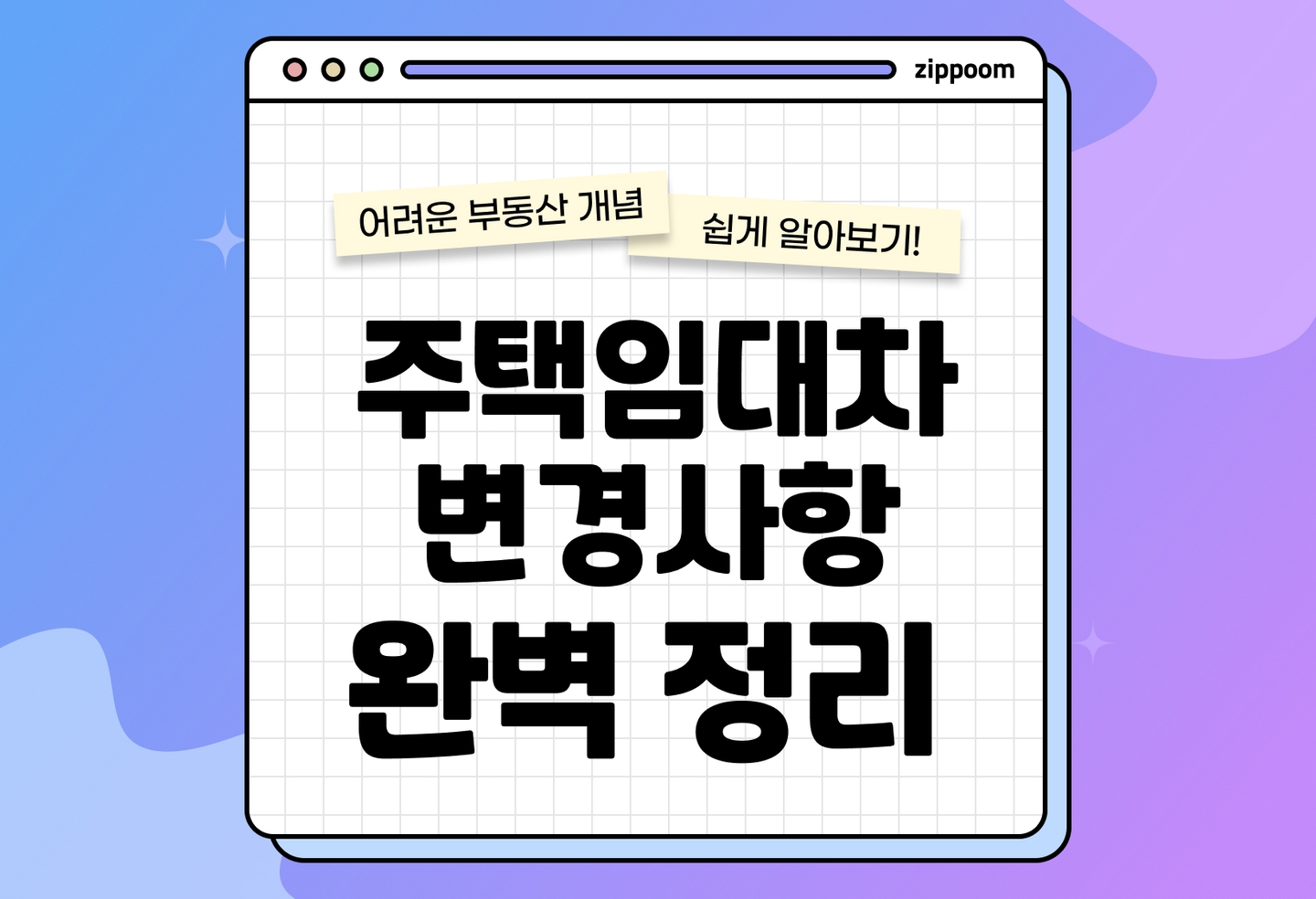 주택임대차보호법 개정안 | 새로운 변화 알아보기 (2026) thumbnail