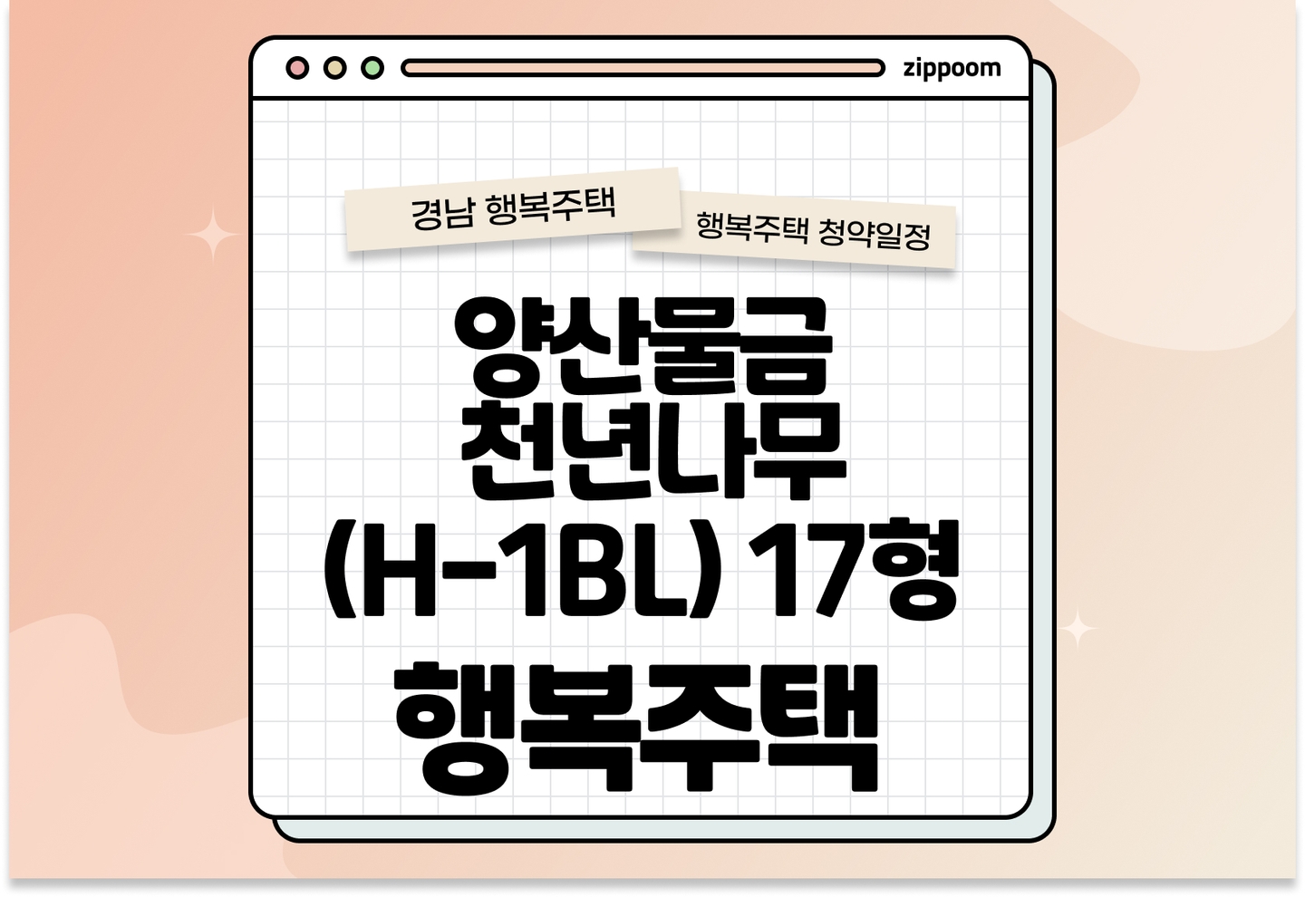 양산물금 천년나무(H-1BL) 모집공고, 신청 방법, 모집 일정 바로 알아보기! thumbnail