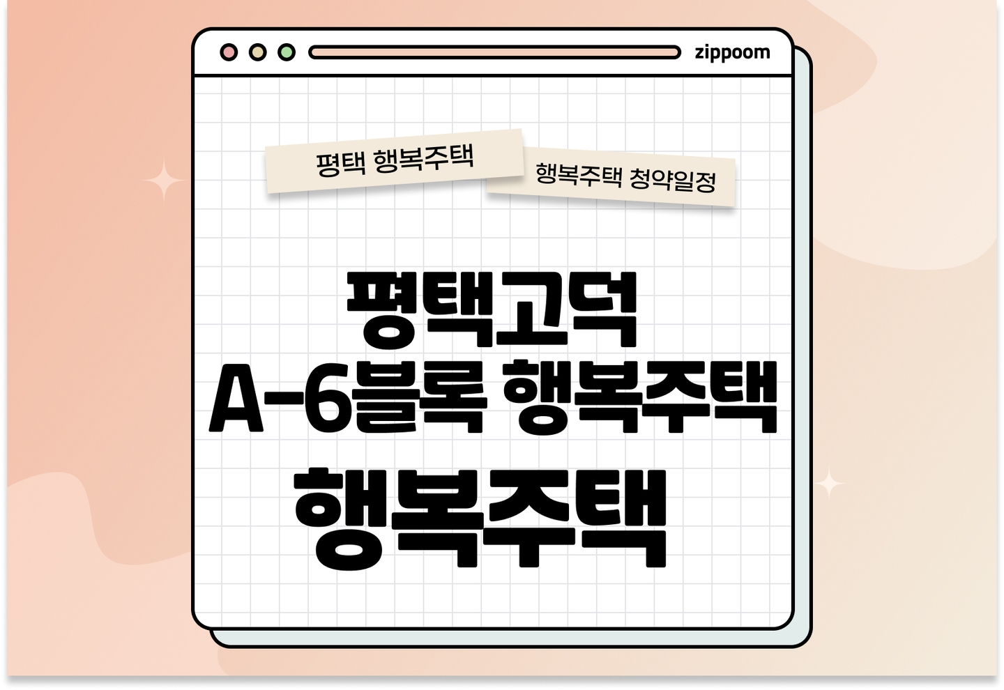 평택시 관내 중소기업체 근로자 기숙사용 건설임대주택 기업체 모집공고, 신청 방법, 모집 일정 바로 알아보기! thumbnail