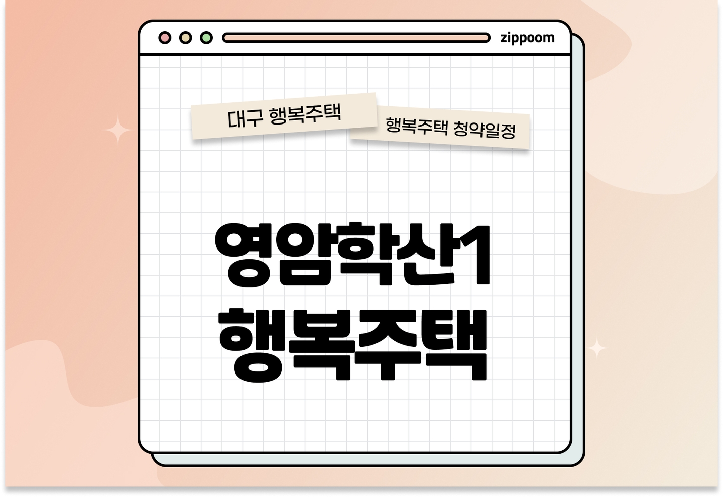 영암학산1 행복주택 입주자격완화 모집공고, 신청 방법, 모집 일정 바로 알아보기! thumbnail