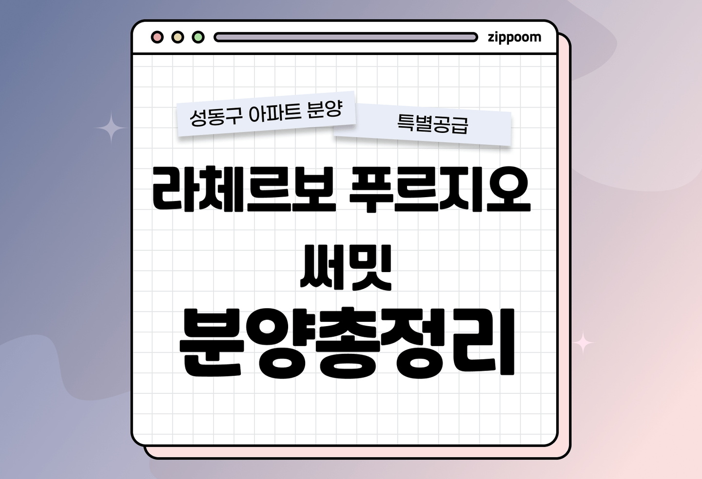 라체르보 푸르지오 써밋 청약일정 분양 • 청약 정보, 분양가, 청약 일정 알아보기 thumbnail