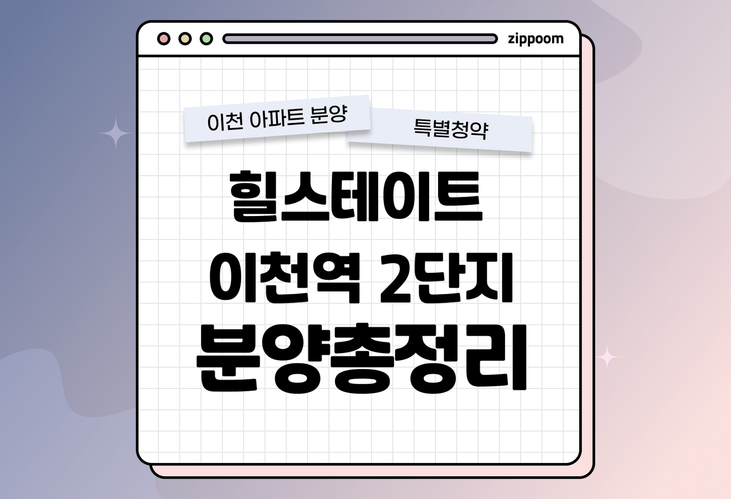 힐스테이트 이천역 2단지 분양 • 청약 정보, 분양가, 청약 일정 알아보기 thumbnail