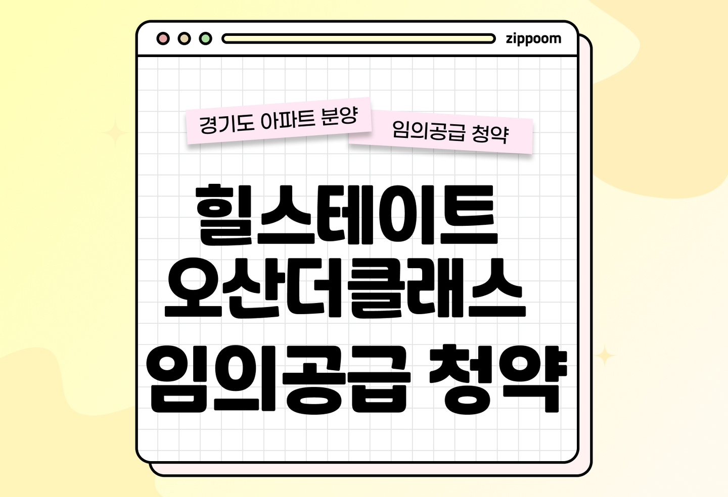 힐스테이트 오산더클래스 분양 • 청약 정보, 분양가, 청약 일정 알아보기 thumbnail