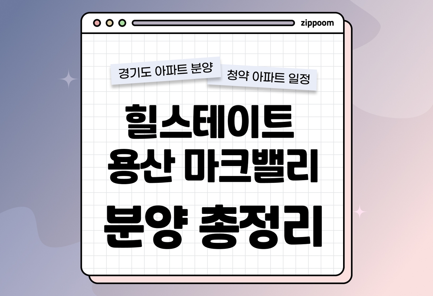 힐스테이트 용인마크밸리 분양 • 청약 정보, 분양가, 청약 일정 알아보기 thumbnail