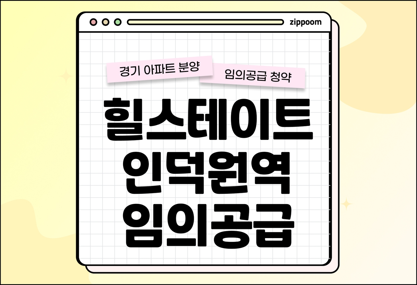 힐스테이트 인덕원역 베르텍스 분양 • 청약 정보, 분양가, 청약 일정 알아보기 thumbnail