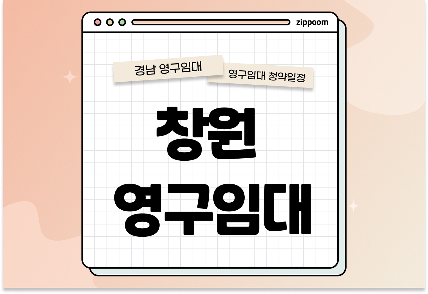 창원시 영구임대주택 예비입주자 모집공고 신청자격 신청방법 일정 총정리 thumbnail