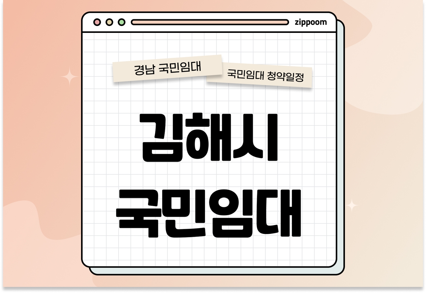 김해시 지역 국민임대주택 예비입주자 모집공고 신청자격 신청방법 일정 총정리 thumbnail