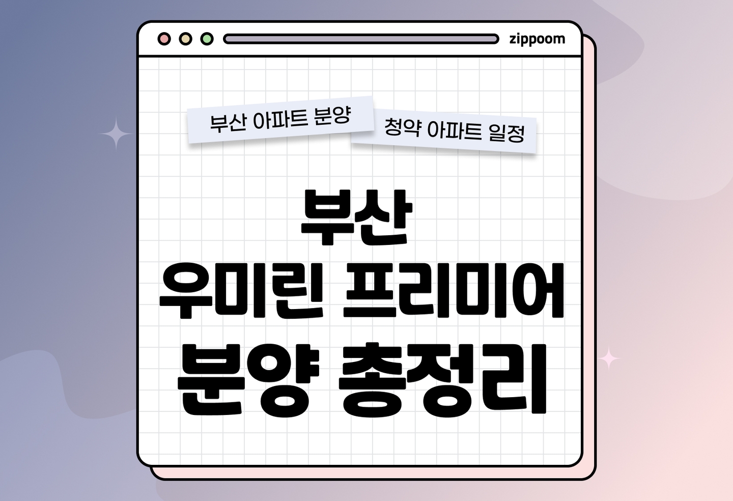 부산 장안지구 우미 린 프리미어 분양 • 청약 정보, 분양가, 청약 일정 알아보기 thumbnail