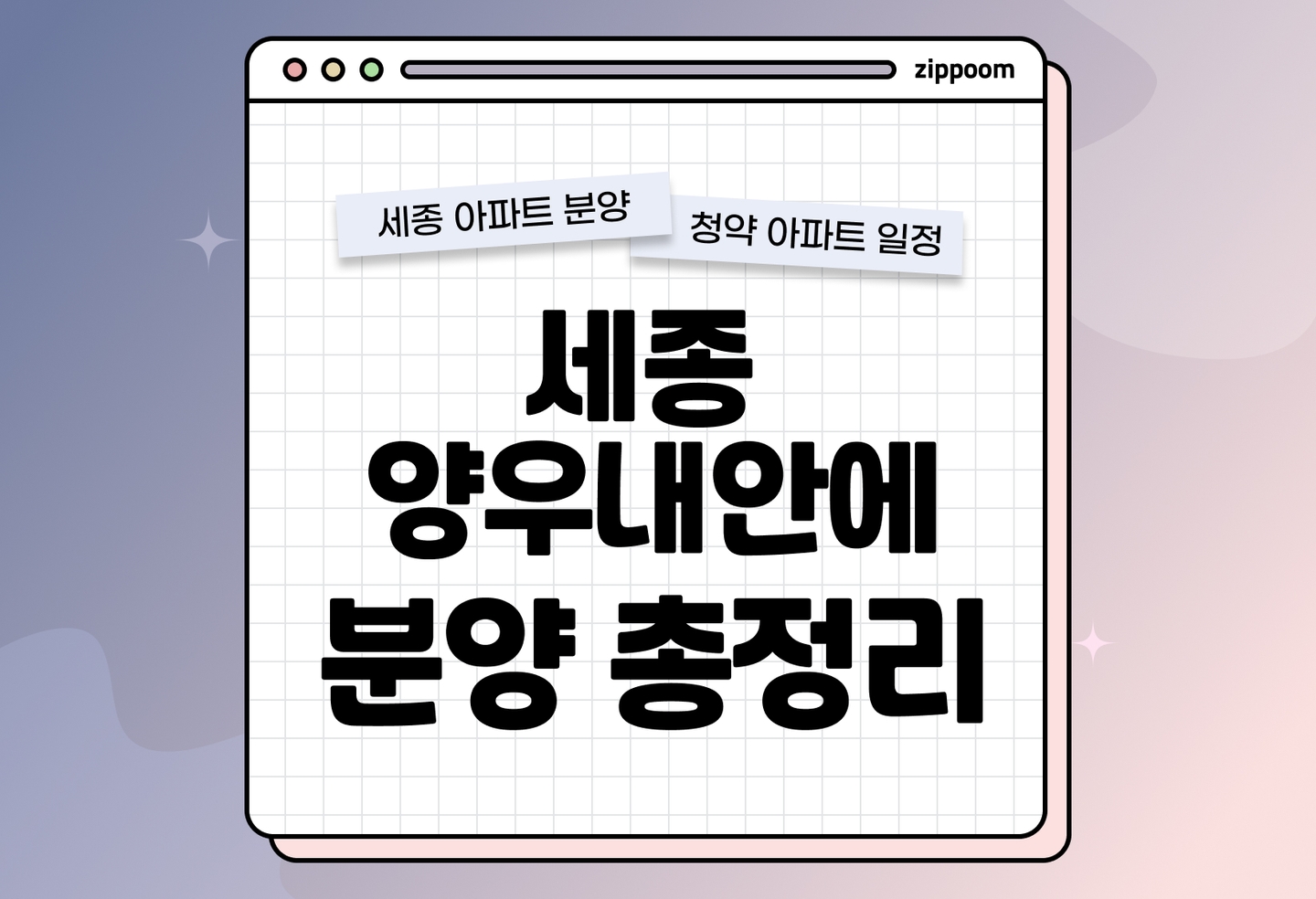 세종 5-1 양우내안애 아스펜 (2차) 분양 • 청약 정보, 분양가, 청약 일정 알아보기 thumbnail