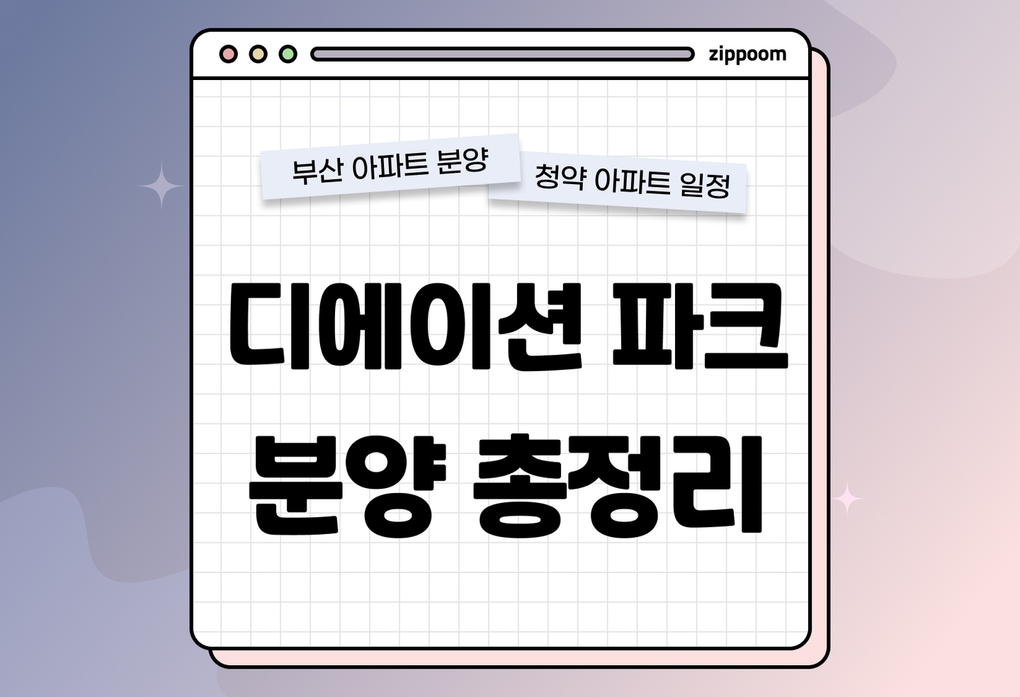 디 에이션 파크 부산 분양 • 청약 정보, 분양가, 청약 일정 알아보기 thumbnail