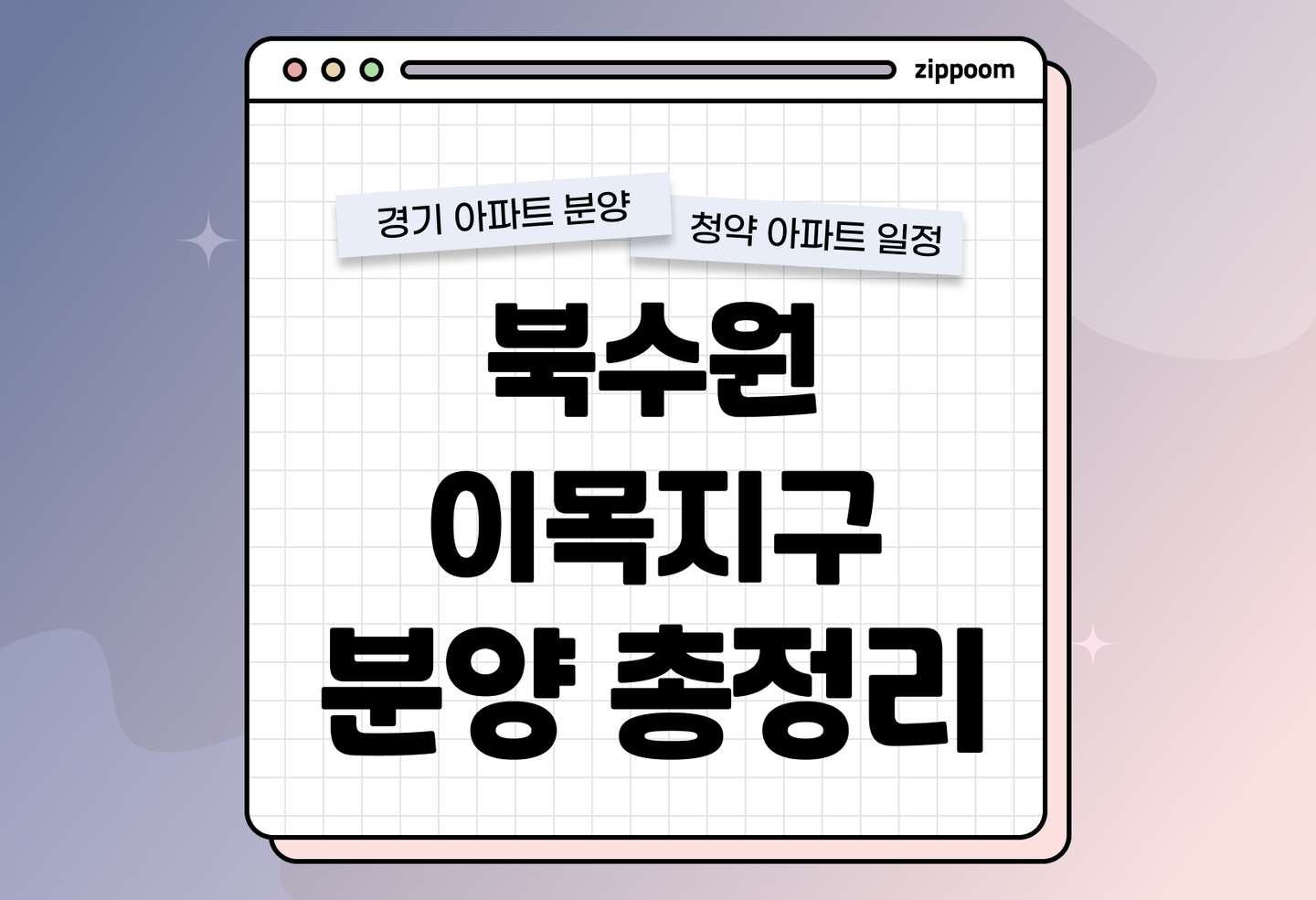 북수원이목지구 대방 디에트르 더 리체Ⅱ(A3BL) 분양 • 청약 정보, 분양가, 청약 일정 알아보기 thumbnail