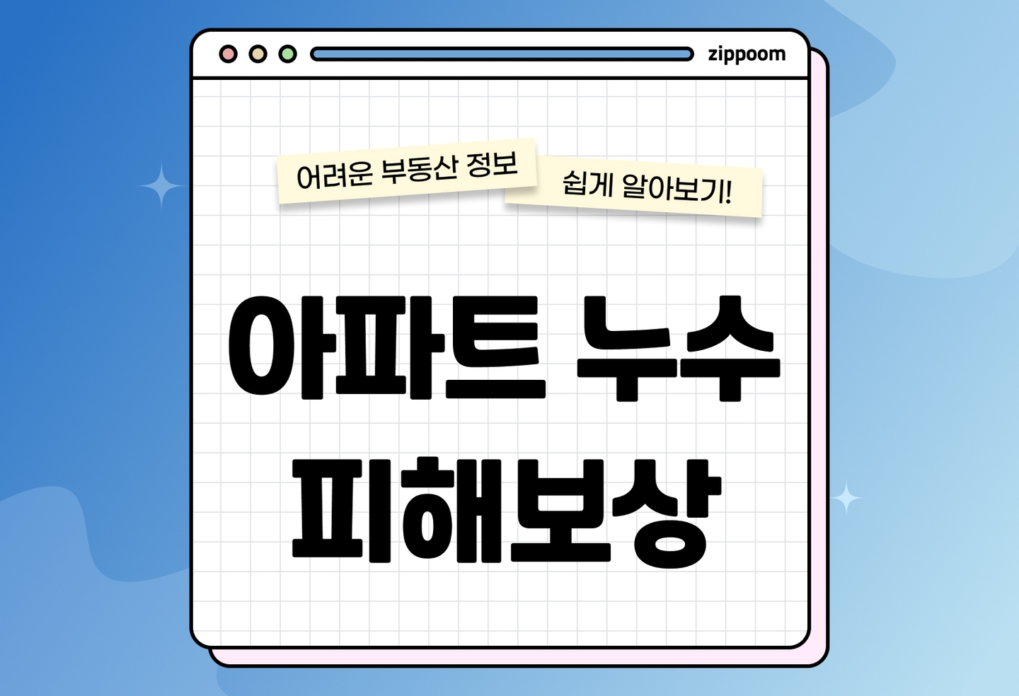 아파트 누수 소송 피해보상 사례 총정리 | 책임 기준, 탐지 비용, 보상 절차까지 한눈에 (2026) thumbnail