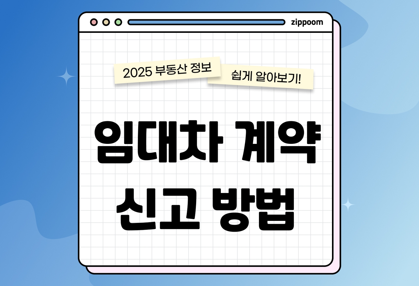 주택 임대차 신고 기준 총정리 | 계도기간과 과태료 총정리 (2026) thumbnail