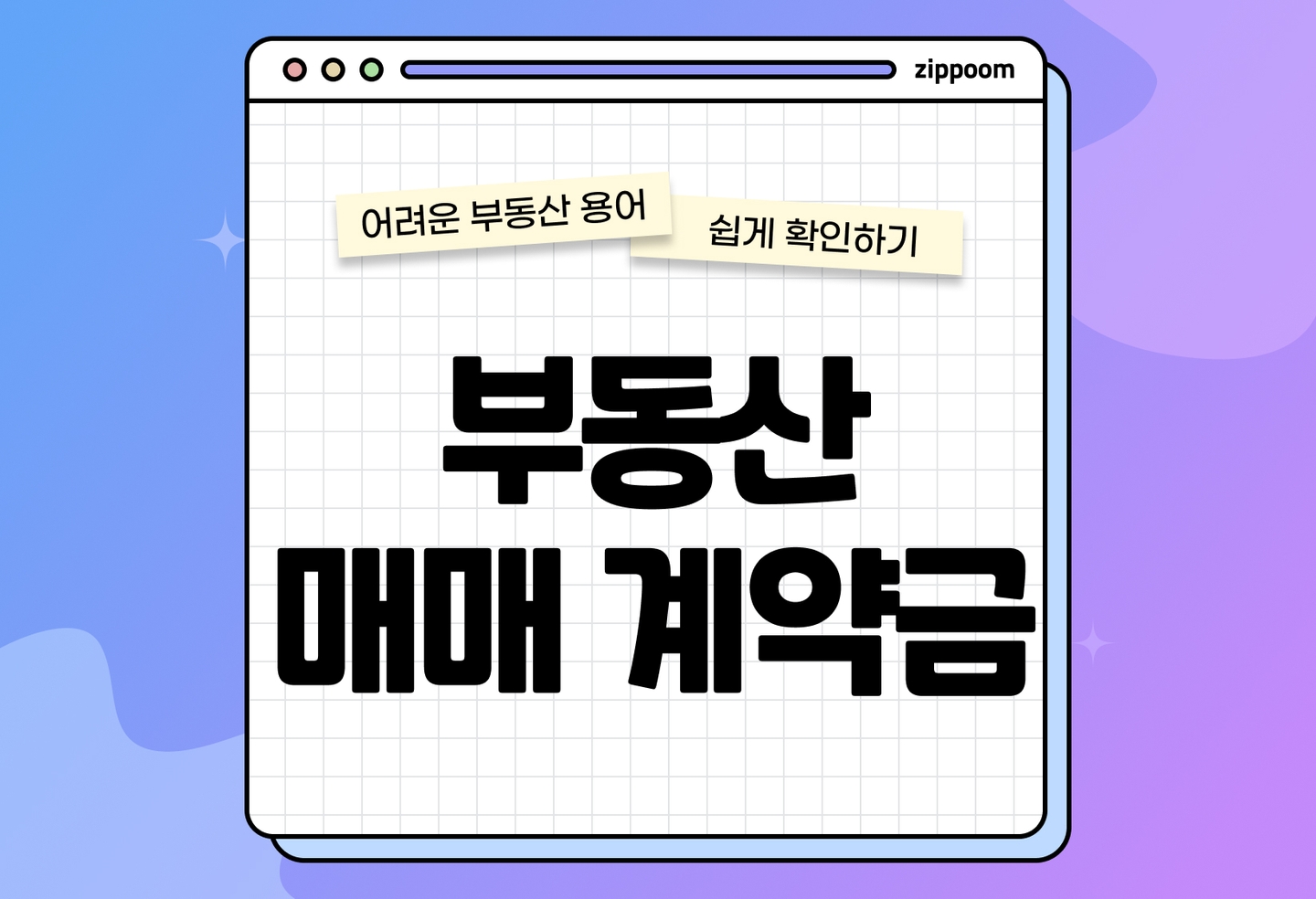 부동산 계약금 중도금 잔금 순서 | 매매 절차와 지급 시기 정리 (2026) thumbnail