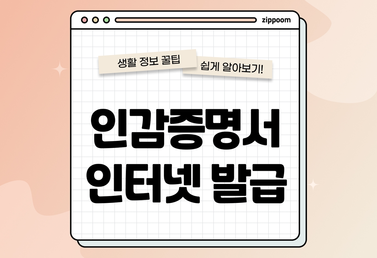 인감증명서 인터넷 발급 신청 | 신청 방법 유효기간 발급 절차 총정리 (2026) thumbnail