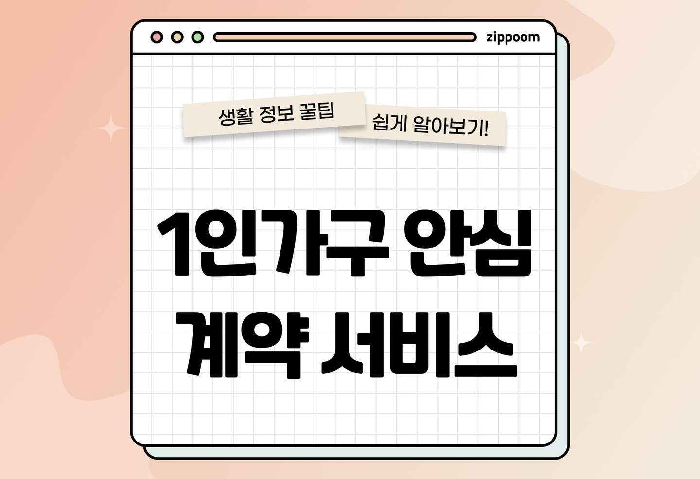 서울 전월세 안심계약서비스 신청방법 | 서울시 전세사기 예방 제도 (2026) thumbnail