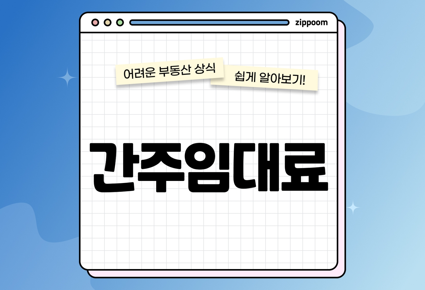 간주임대료란? | 개념, 적용 대상, 계산방법, 종합소득세 신고 기준 총정리 (2026) thumbnail