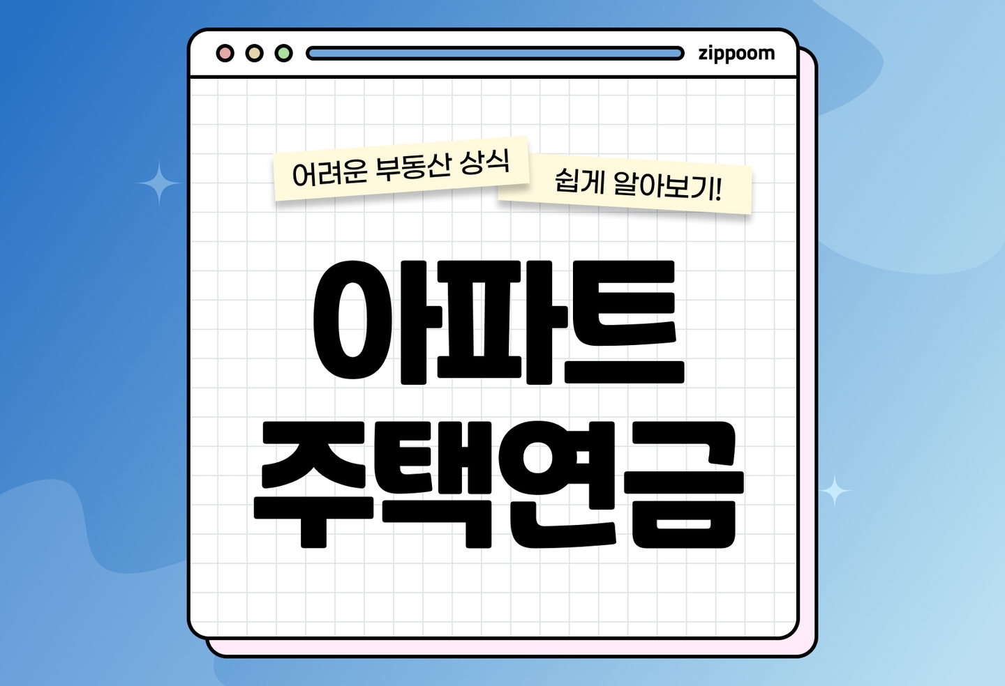 아파트 주택연금 조건 신청방법 수령액까지 (2026) thumbnail