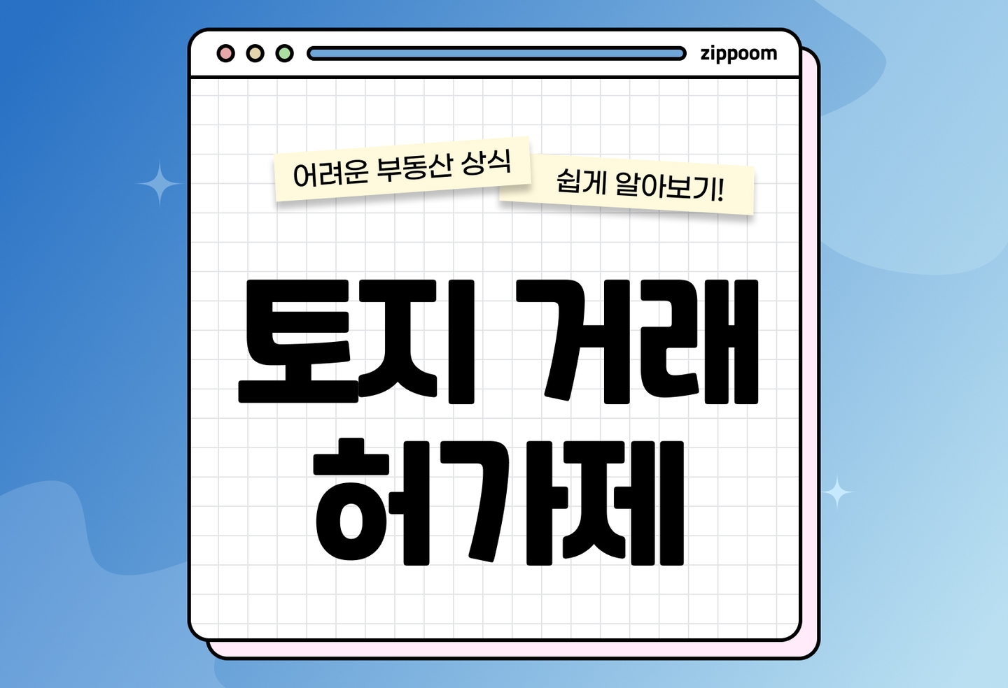 토지거래허가제 구역 확인 방법|기간·연장·해제 기준(2026) thumbnail