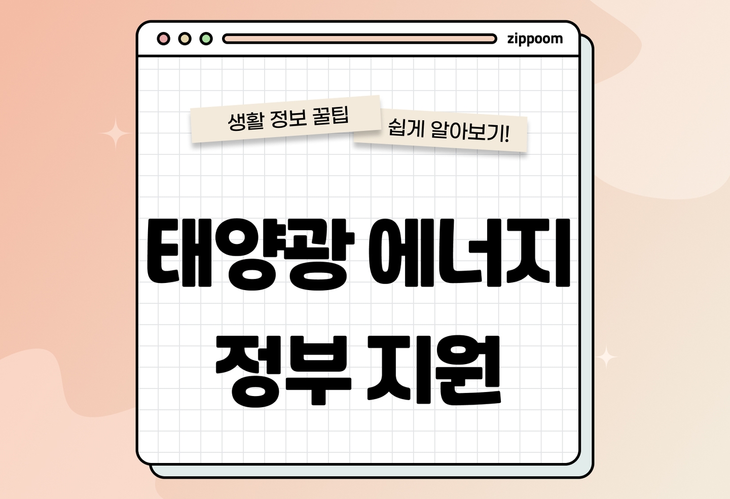 태양광 에너지 주택용 정부지원 | 설치비 절반까지 보조금 받는 법 (2026) thumbnail