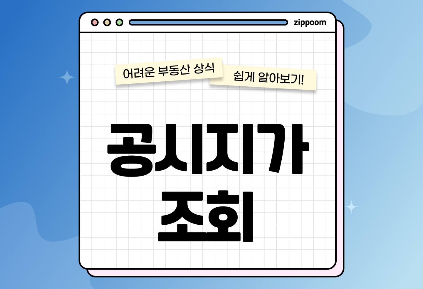 부동산 공시지가란? 조회방법, 이의신청까지 총정리 (2026) thumbnail