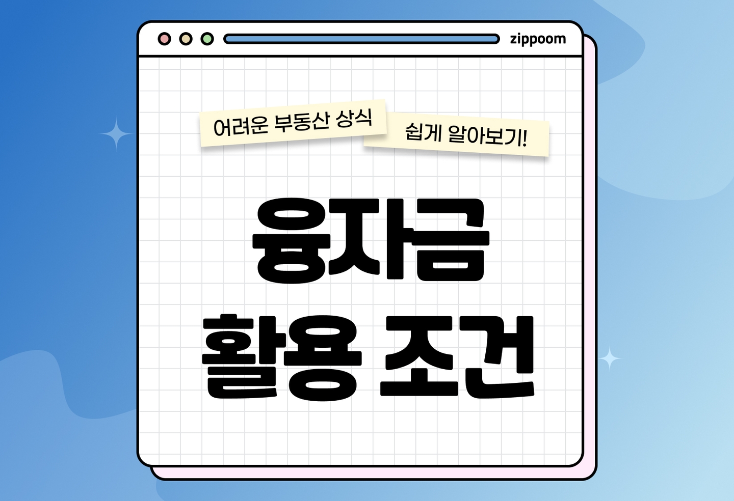 융자금 활용법 | 전세대출부터 정책자금까지 총정리 (2026) thumbnail