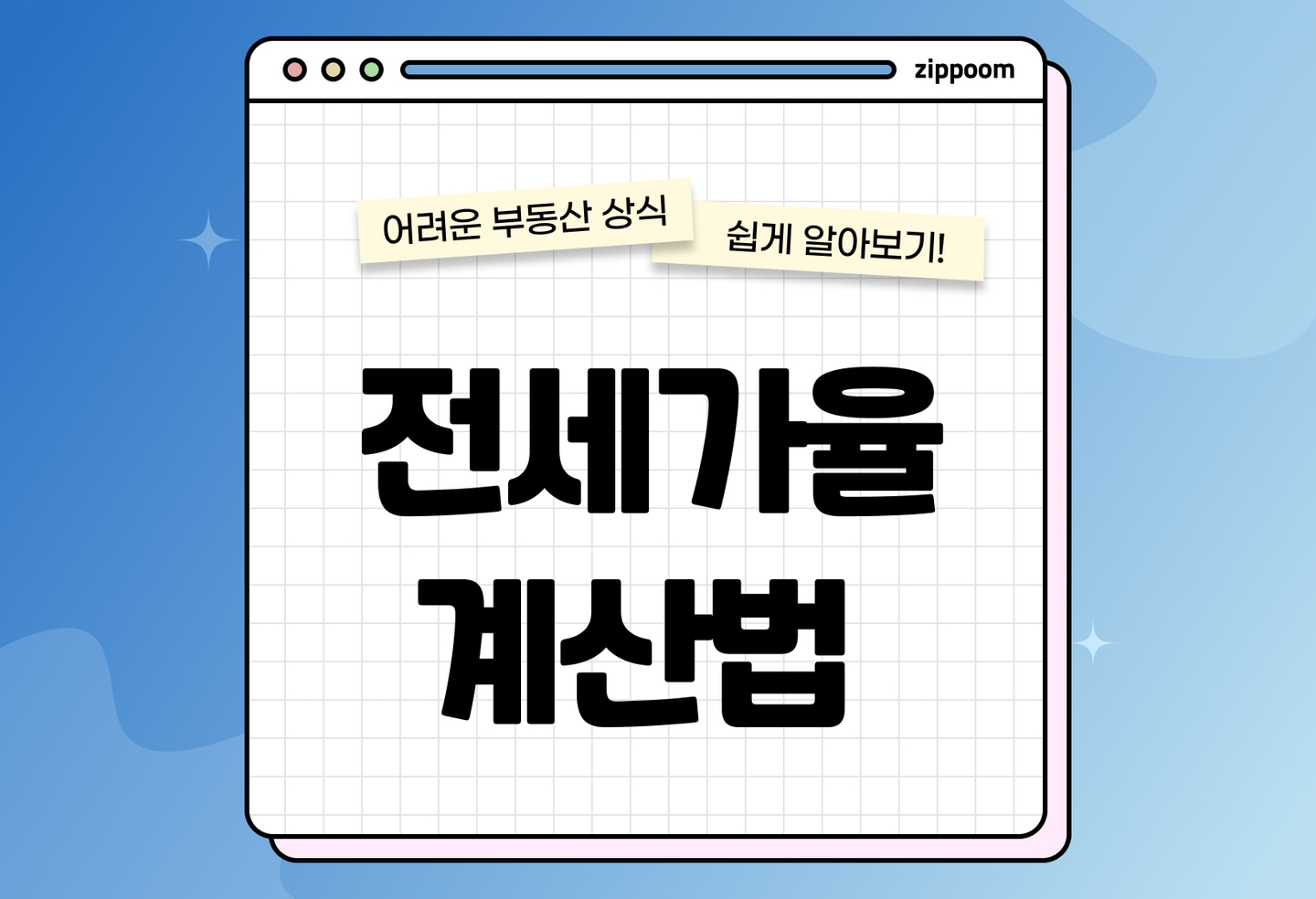 전세가율 높은 아파트 계약해도 될까? | 깡통전세 피하는 체크포인트 (2026) thumbnail
