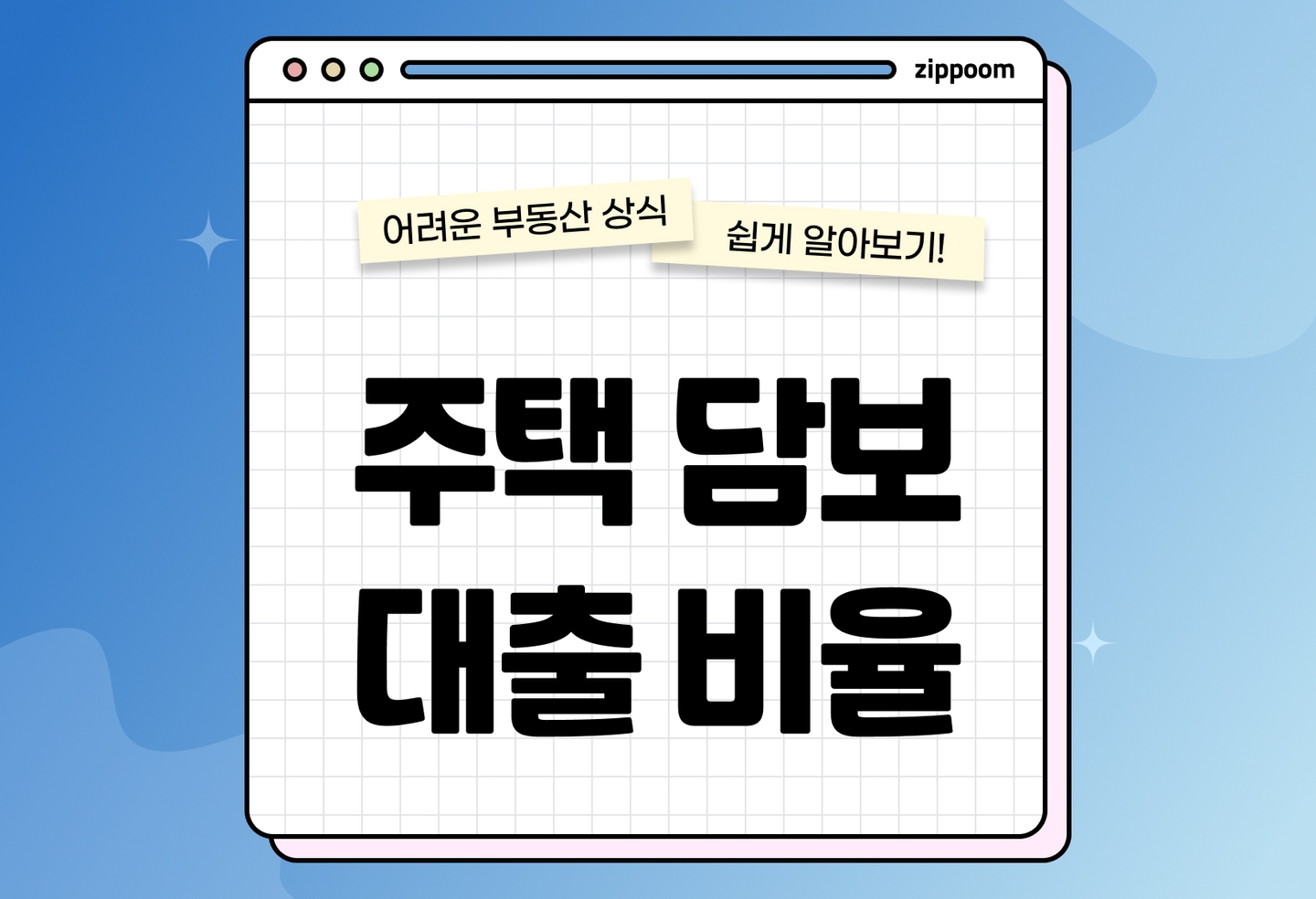 LTV 계산법 총정리 | 주택담보대출 한도 DSR 규제까지 완벽정리 (2026) thumbnail